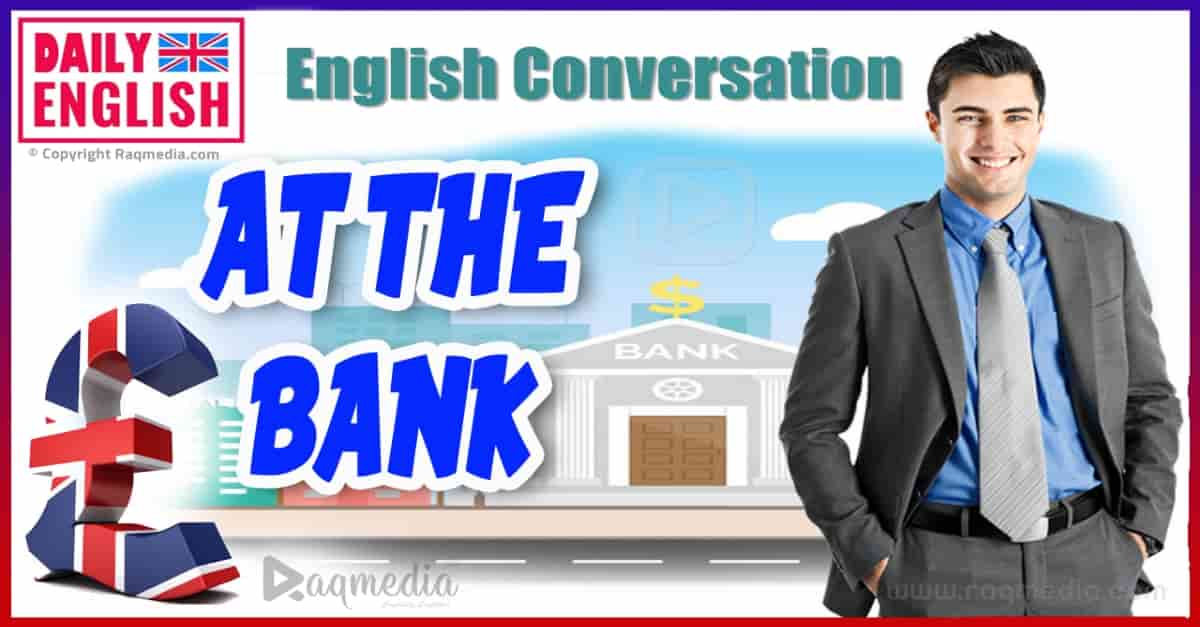 كلمات مفيدة للتحدث عن المعاملات المصرفية باللغة الإنجليزية