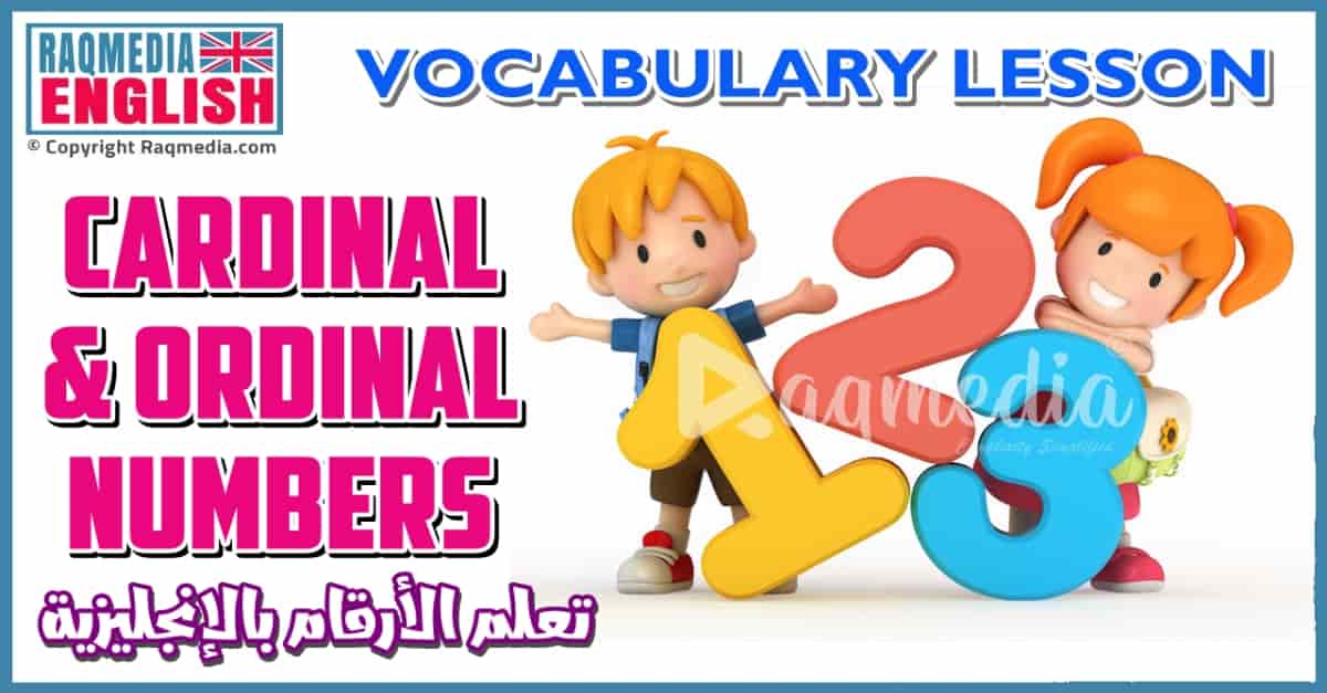 تعليم الأرقام الانجليزية للأطفال بالصوت والصورة