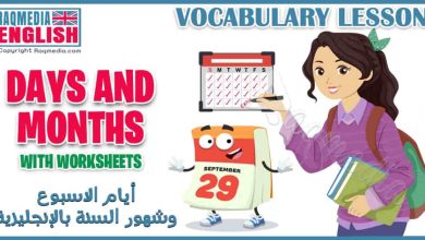 Learn Days And Months With Worksheets 30 أيام الأسبوع وشهور السنة بالإنجليزية للمبتدئين بالصوت والصورة