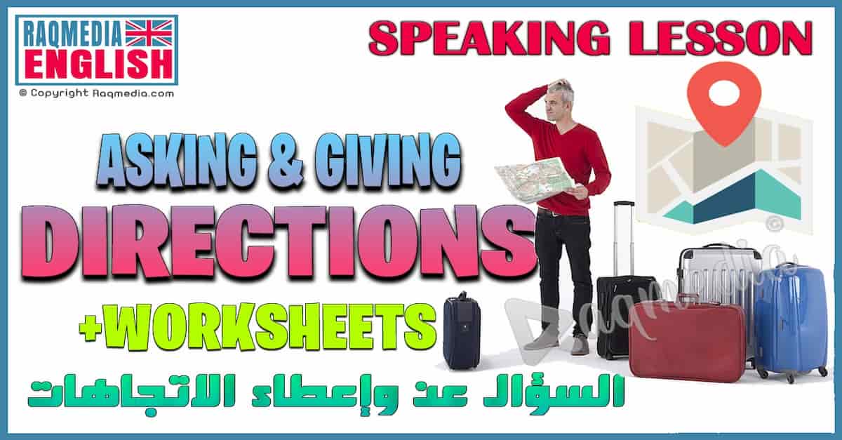 تعلم محادثة اللغة الانجليزية للمبتدئين - السؤال عن وإعطاء الاتجاهات