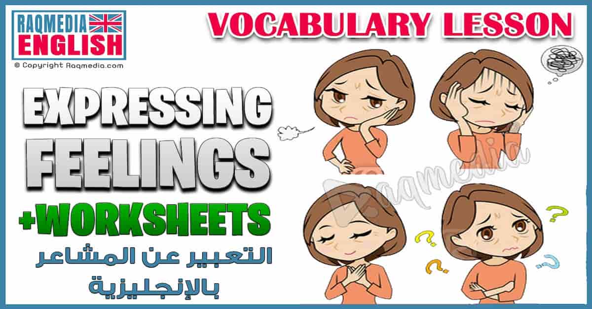 دروس في اللغة الإنجليزية: مصطلحات ومفردات إنجليزية للتعبير عن المشاعر