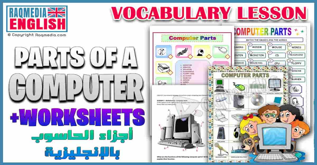 دروس في اللغة الإنجليزية: المفردات الإنجليزية للكُمبيوتر والإنترنت