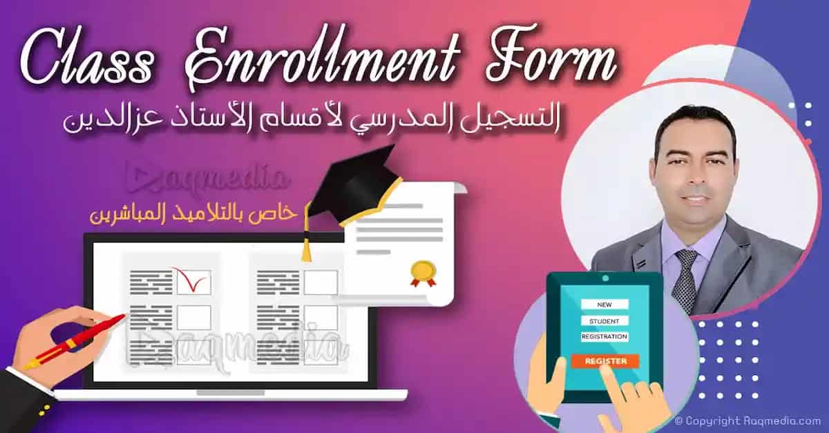 ezzeddine-english-class-enrollment-form