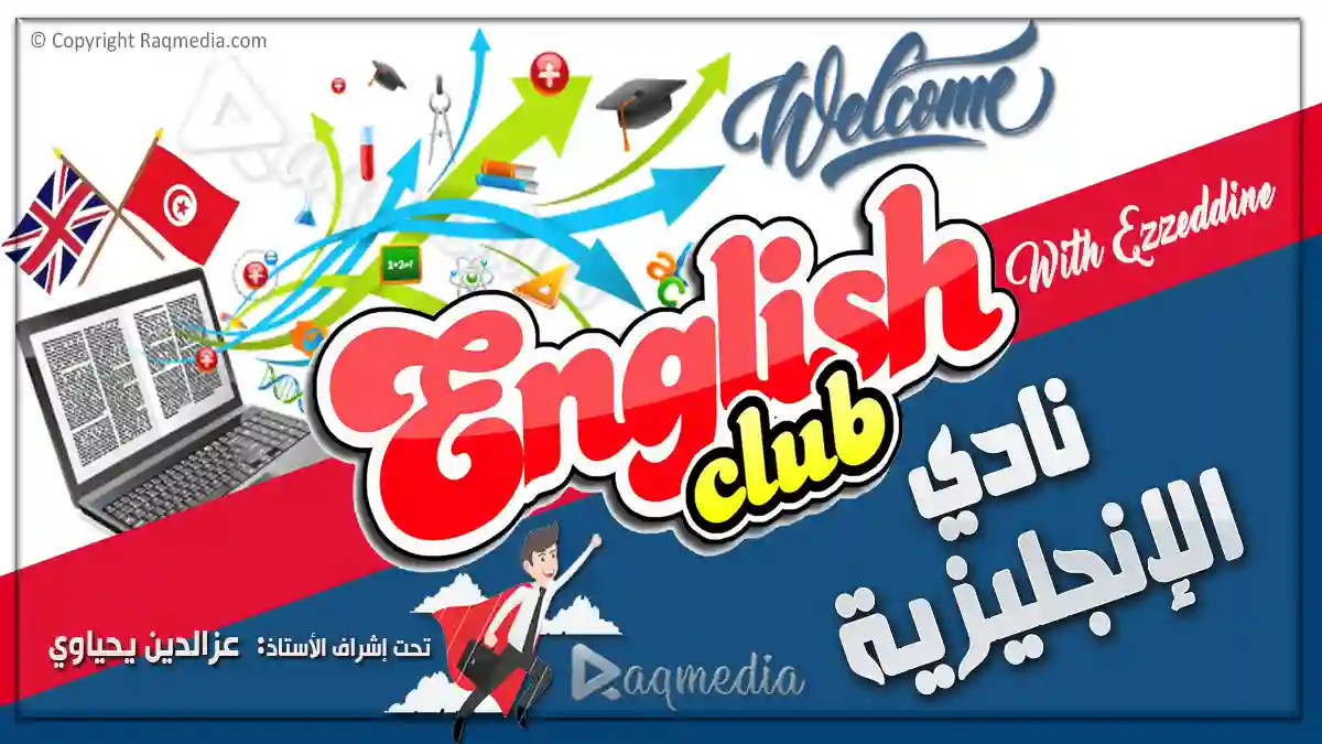 English Speaking School Club Bir Lahmar with Ezzeddine