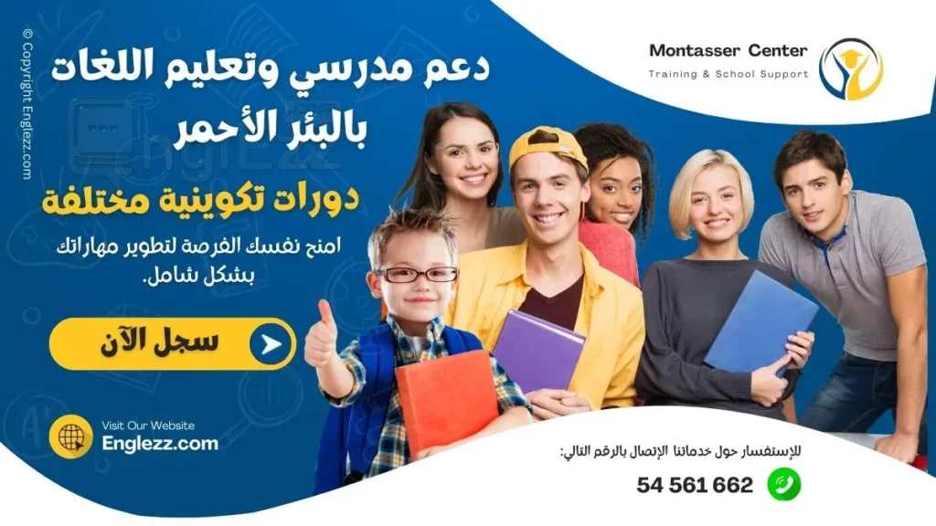 التسجيل في مركز الدعم المدرسي وتعليم اللغات 2 التسجيل-في-دروس-الدعم-المدرسي-وتعليم-اللغات-in-class-support-courses