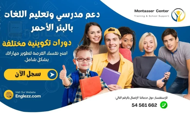 التسجيل في مركز الدعم المدرسي وتعليم اللغات 1 التسجيل-في-دروس-الدعم-المدرسي-وتعليم-اللغات-in-class-support-courses