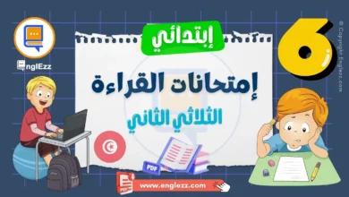 تحميل إمتحانات القراءة الثلاثي الثاني السنة السادسة مع الإصلاح 10 examens-lecture-6eme-annee-primaire-2-tn-تحميل-إمتحانات-القراءة-الثلاثي-الثاني-السنة-السادسة-مع-الإصلاح