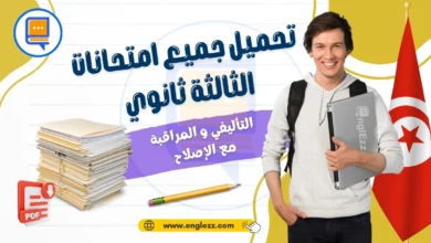 تحميل جميع امتحانات السنة الثالثة ثانوي الفروض التأليفية و المراقبة مع الإصلاح 4 devoirs-3eme-annee-secondaire-tn-all-تحميل-جميع-امتحانات-السنة-الثالثة-ثانوي-الفروض-التأليفية-و-المراقبة-مع-الإصلاح