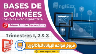 Devoirs De Bases de Données BAC Informatique 7 devoirs-de-Bases-de-Donnees-bac-tn-امتحانات-ثانوي-قواعد-البيانات-الفروض-التأليفية-و-المراقبة-مع-الإصلاح