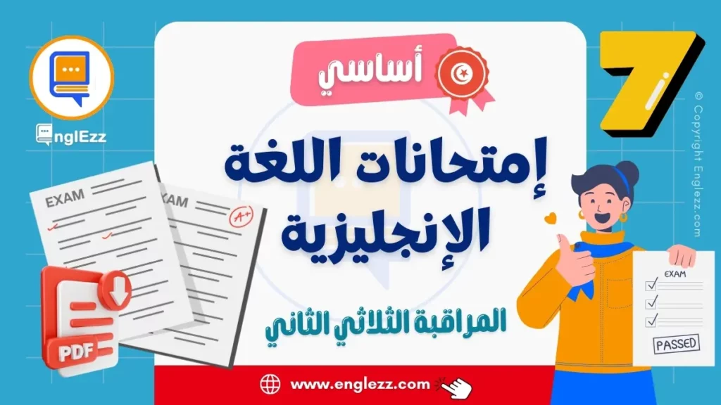 -devoirs-de-controle-anglais-7eme-2-tnتحميل-فروض-المراقبة-للغة-الإنجليزية-الثلاثي-الثاني-السنة-السابعة-أساسي-مع-الإصلاح