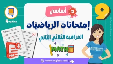 تحميل فروض المراقبة في الرياضيات الثلاثي الثاني السنة 9 أساسي مع الإصلاح 10 devoirs-de-controle-math-9eme-2-tn-تحميل-فروض-المراقبة-في-الرياضيات-الثلاثي-الثاني-السنة-التاسعة-أساسي-مع-الإصلاح