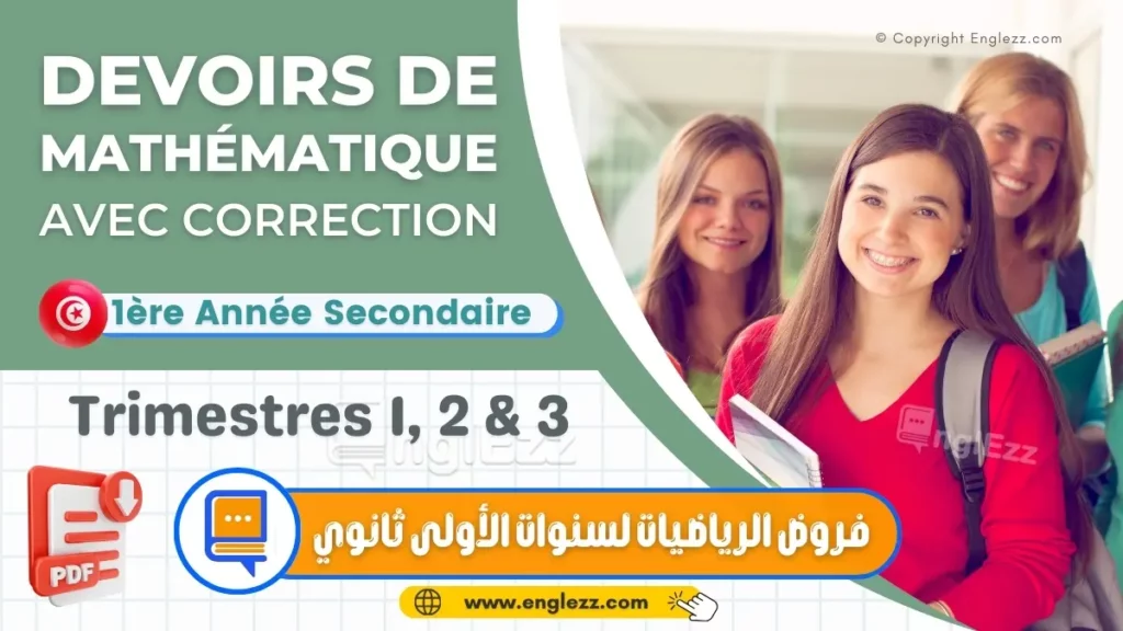 devoirs-de-mathematiques-1ere-annee-secondaire-tn-all-تحميل-جميع-امتحانات-المراقبة-والتأليفي