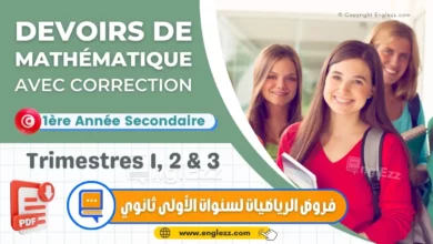 Devoirs De Mathématiques 1ère Année Secondaire Contrôle et Synthèse 6 devoirs-de-mathematiques-1ere-annee-secondaire-tn-all-تحميل-جميع-امتحانات-المراقبة-والتأليفي