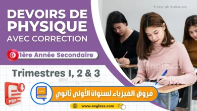 Devoirs De Physique 1ère Année Secondaire Contrôle et Synthèse 7 devoirs-de-physique-1ere-annee-secondaire-tn-all-تحميل-جميع-امتحانات-المراقبة-والتأليفي