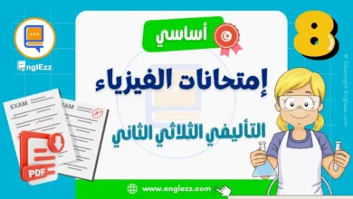 تحميل الفروض التأليفية في الفيزياء الثلاثي الثاني السنة 8 أساسي مع الإصلاح 11 devoirs-de-synthèse-physique-8eme-2-tn-تحميل-فروض-التأليفي-في-الفيزياء-الثلاثي-الثاني-السنة-8-أساسي-مع-الإصلاح