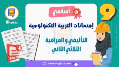 تحميل فروض التربية التكنولوجية الثلاثي الثاني السنة 9 مع الإصلاح 7 devoirs-de-technologie-9eme-2-tn-تحميل-فروض-التربية-التكنولوجية-الثلاثي-2-السنة-9-مع-الإصلاح