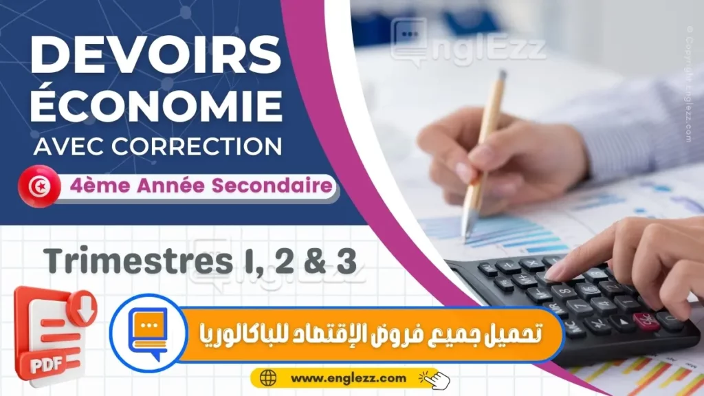 Devoirs Économie BAC Contrôle et Synthèse Avec Correction 1 devoirs-economie-bac-tn-امتحانات-ثانوي-الإقتصاد-الفروض-التأليفية-و-المراقبة-مع-الإصلاح.webp