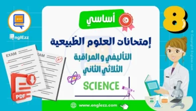 تحميل فروض المراقبة والتأليفي في العلوم الطبيعية الثلاثي 2 السنة 8 أساسي 6 devoirs-svt-8eme-2-tn-تحميل-فروض-المراقبة-والتأليفية-العلوم-الطبيعية-الثلاثي-2-السنة-8-أساسي-مع-الإصلاح