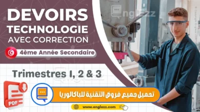 Devoirs De Technologie BAC Technique Avec Correction 9 devoirs-technologie-bac-tn-تحميل-جميع-امتحانات-الباكالوريا-تقنية-في-التربية-التكنولوجية