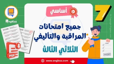 examens-7eme-annee-de-base-3-tn-تحميل-جميع-إمتحانات-السنة-السابعة-إبتدائي-الثلاثي-3-مع-الإصلاح