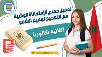 examens-nationaux-2eme-bac-maroc-امتحانات-وطنية-الثانية-بكالوريا-جميع-المواد-مع-التصحيح-لجميع-المسالك