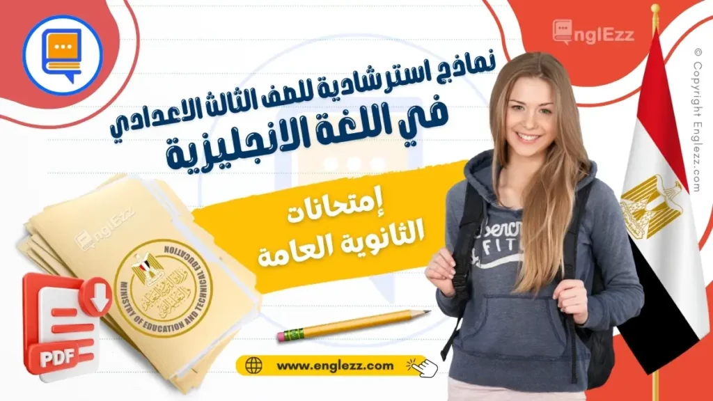 final-exams-third-grade-egypt-pdf-download-امتحانات-الثانوية-العامة-في-اللغة-الانجليزية-السنوات-السابقة-مع-الإجابات